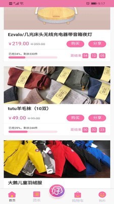 好好嗨选v1.9截图1