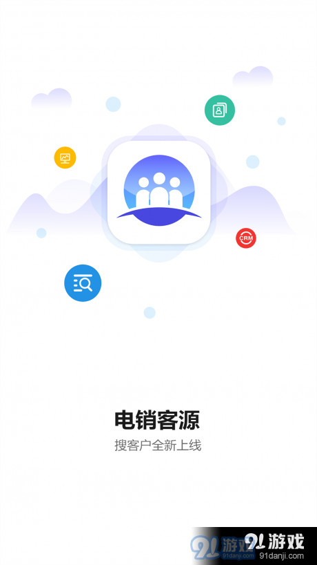 电销客源v1.6.7截图1