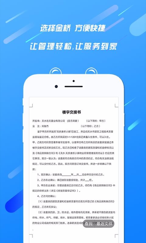天居宝v1.3.6截图2