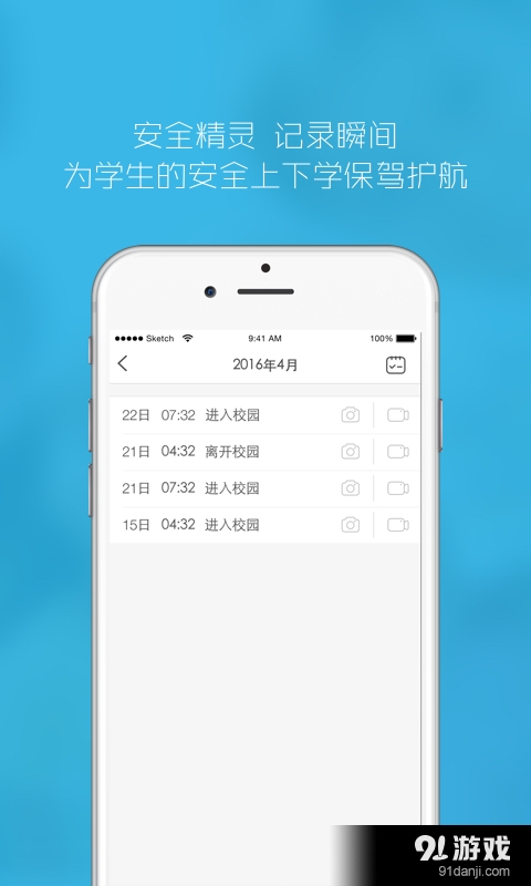安全精灵园丁v1.2.7截图1