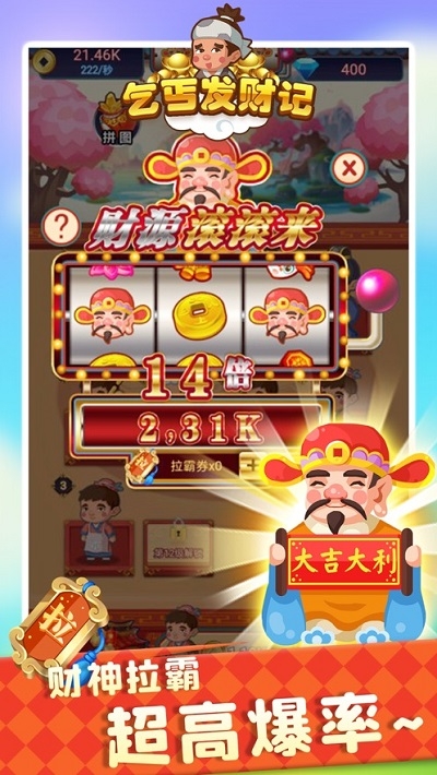 乞丐发财记赚钱红包版v1.3.6截图1