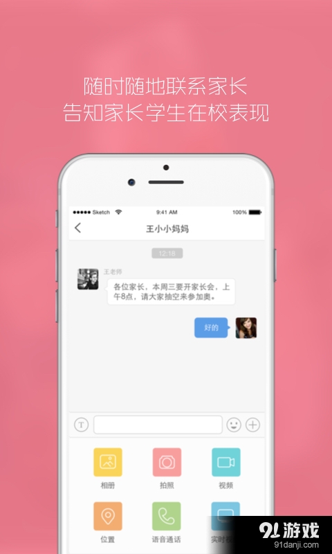 安全精灵园丁v1.2.7截图4