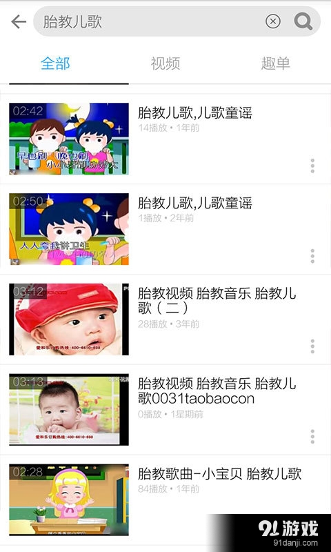 胎教音乐视频v3.7.11截图4