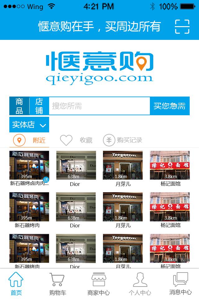 惬意购v1.8.9截图4