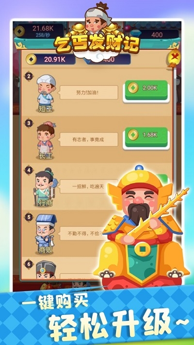 乞丐发财记赚钱红包版v1.3.6截图3