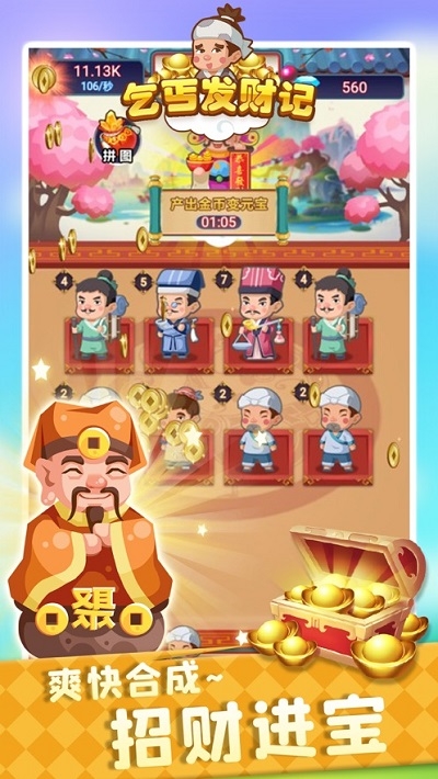 乞丐发财记赚钱红包版v1.3.6截图2