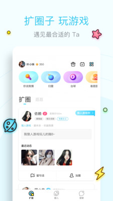 扩圈v1.10截图2