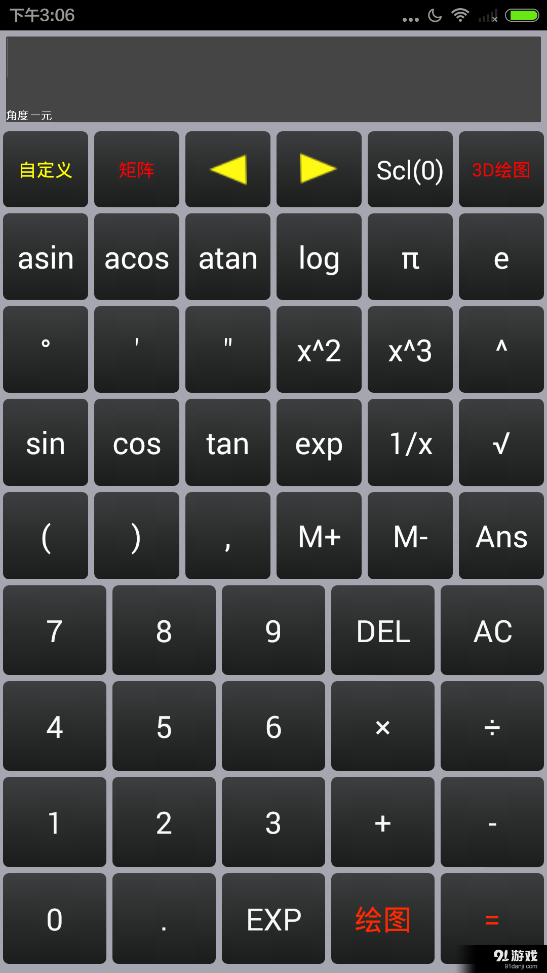 超科学计算器v1.10截图1
