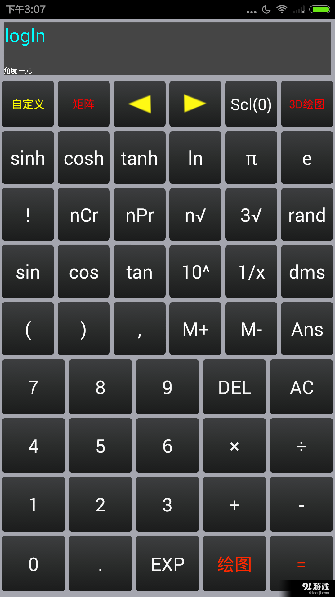 超科学计算器v1.10截图2