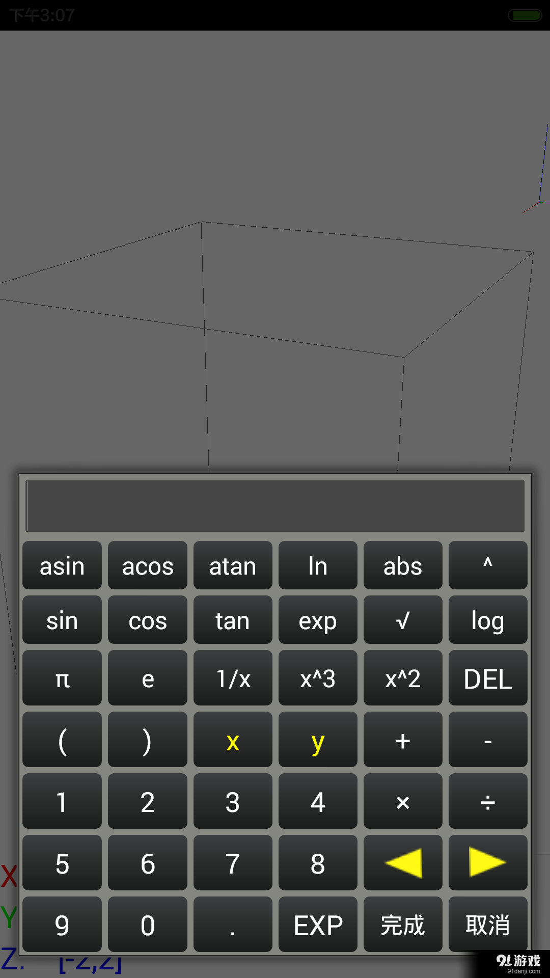 超科学计算器v1.10截图3