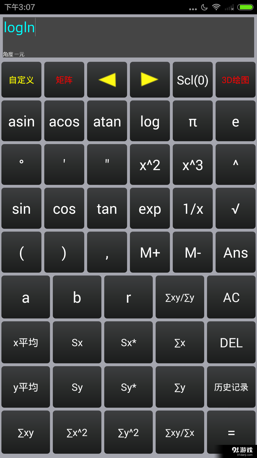 超科学计算器v1.10截图4