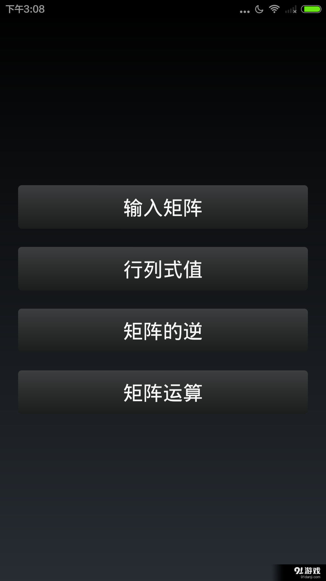 超科学计算器v1.10截图5