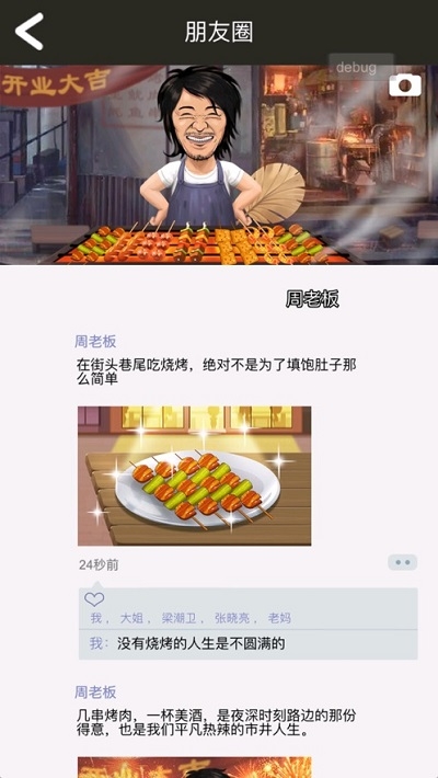有间烧烤店正式版v1.3.13截图2