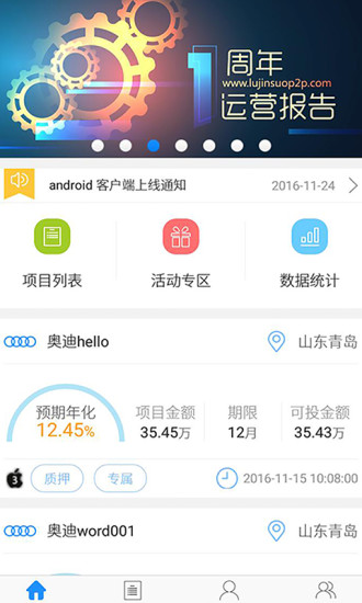 鲁金所v1.6.10截图3