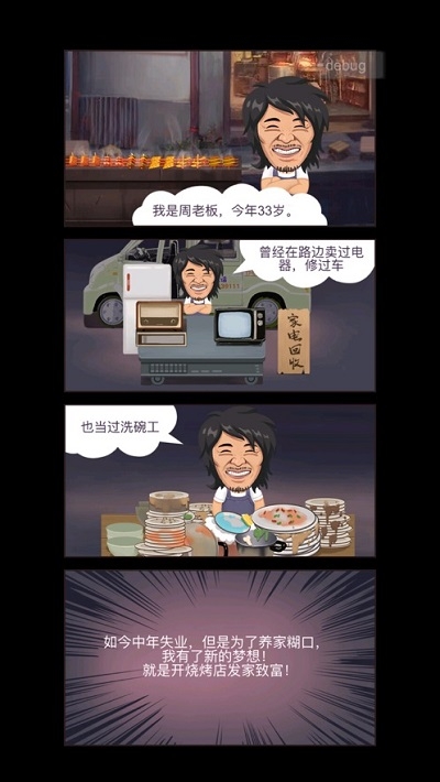 有间烧烤店正式版v1.3.13截图4