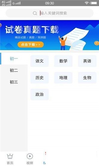 骄阳翼教v1.8截图4