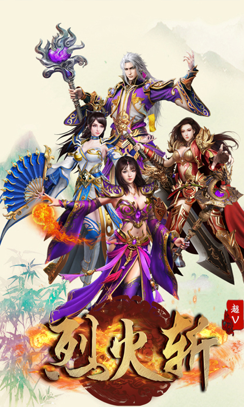 烈火斩超BT版v1.8截图1