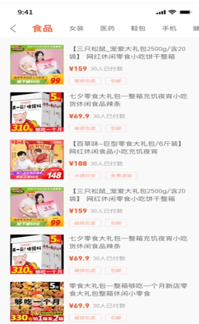 佰惠优品苹果版v1.9截图3