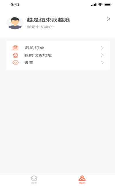 佰惠优品苹果版v1.9截图2