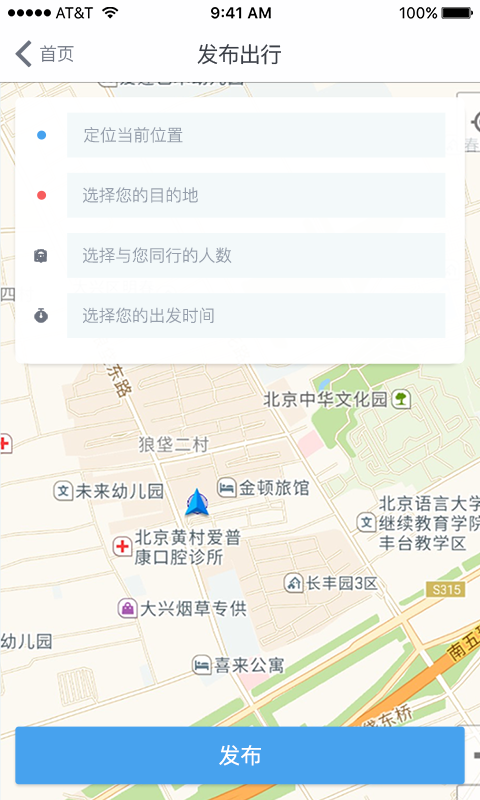 乐途顺风车v1.11截图2