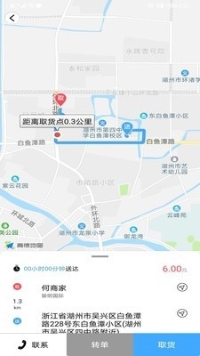 家家爱骑手端v1.3.7截图1