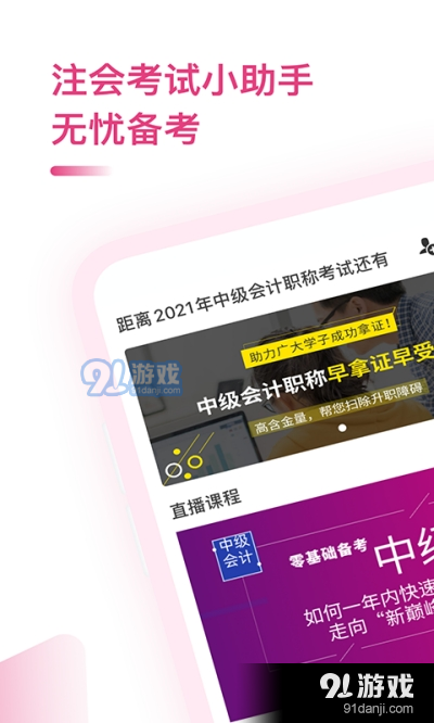 中级会计职称备考题v1.3.4截图1