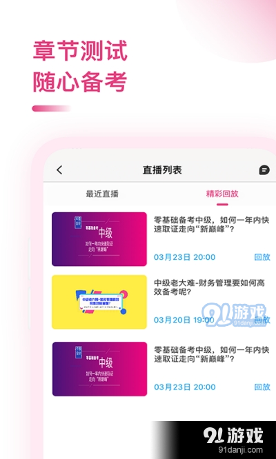 中级会计职称备考题v1.3.4截图2