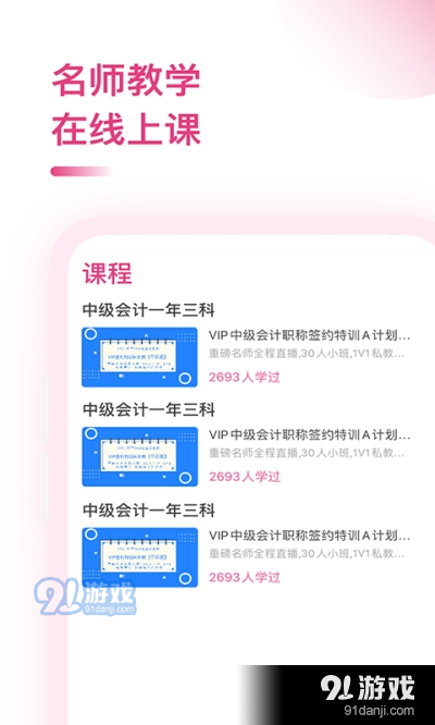 中级会计职称备考题v1.3.4截图3