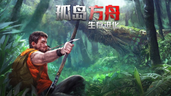 孤岛方舟僵尸瘟疫战场v1.3.9截图1