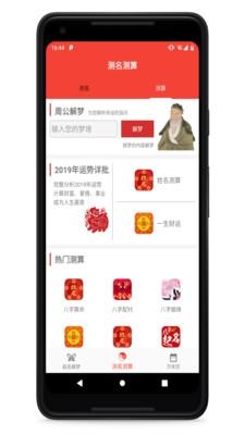 古典周公解梦v1.3.14截图2