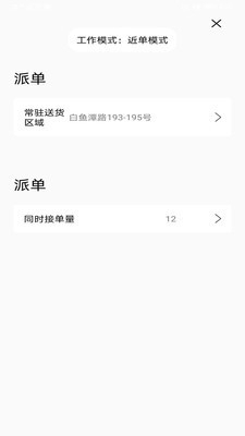 家家爱骑手端v1.3.7截图2