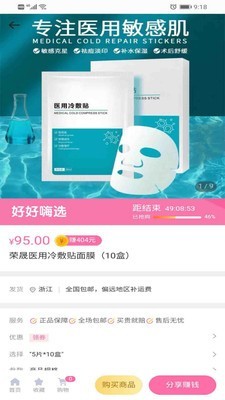 好好嗨选v1.9截图2