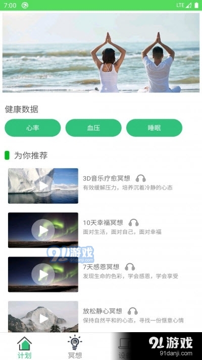 AI冥想v1.3.4截图1