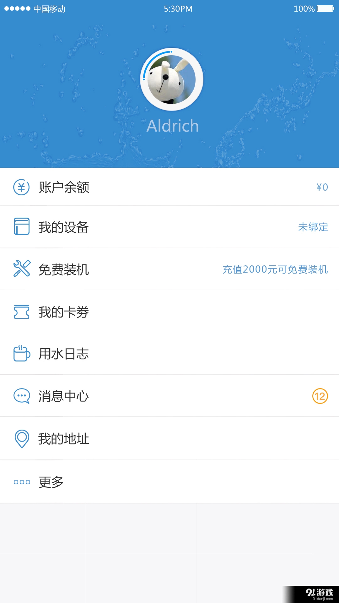 易水香v1.8.13截图4