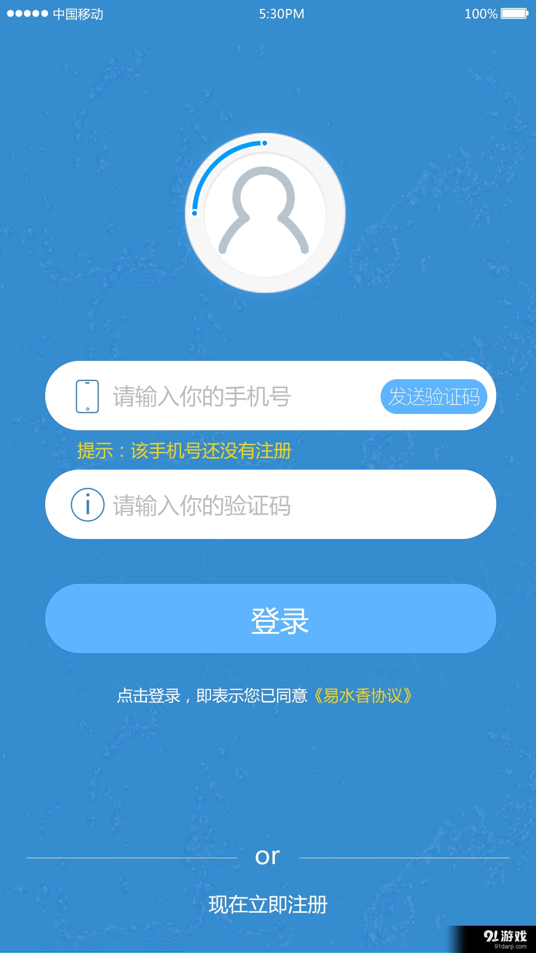 易水香v1.8.13截图1
