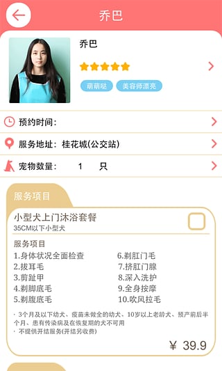 喵三汪四v2.8.5截图3