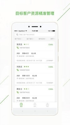 庄家CRMv2.11.45截图1