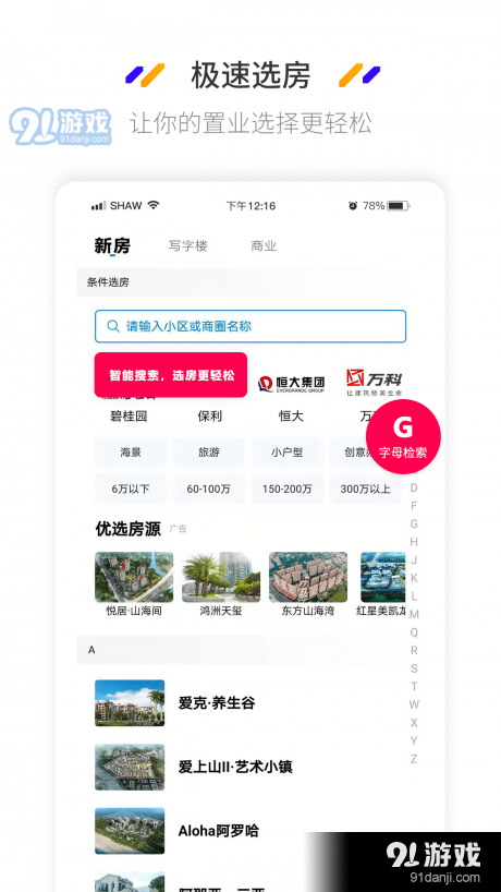 海南plusv1.4.9截图3