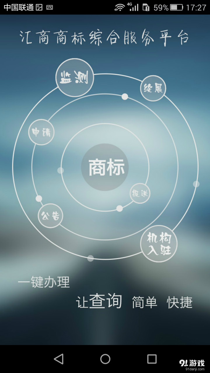 汇商商标v1.3.12截图1