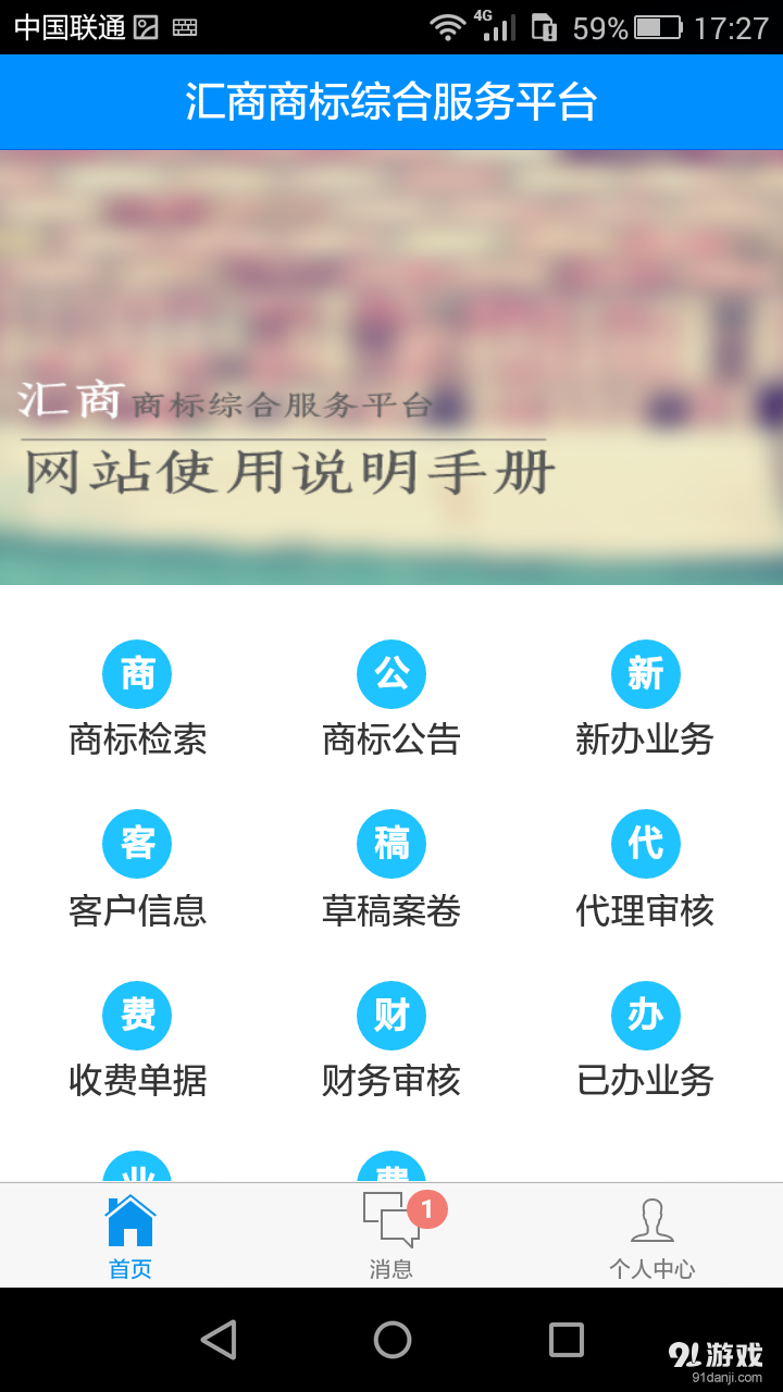 汇商商标v1.3.12截图3