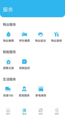 智慧云区v1.16截图2