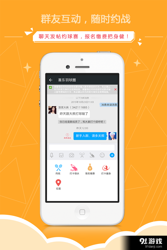 喜乐羽球圈v1.21截图2