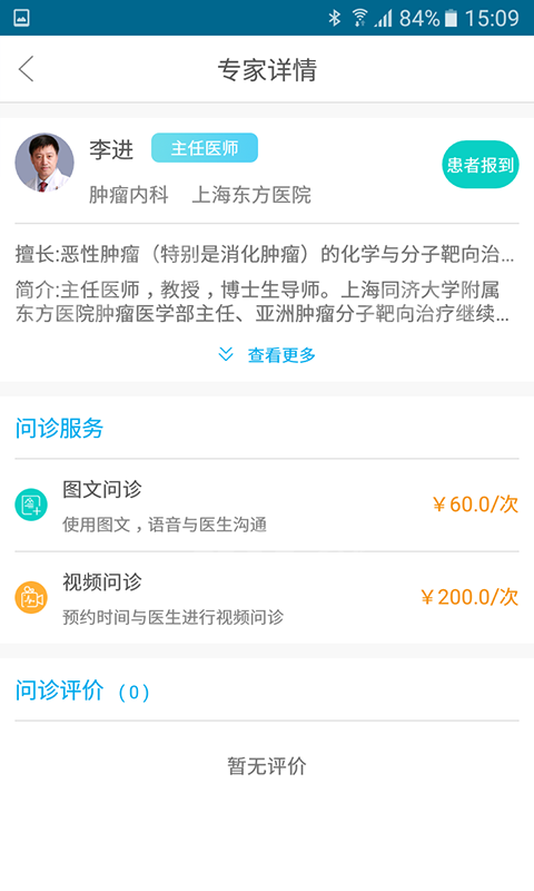 医邻健康v1.2.8截图1