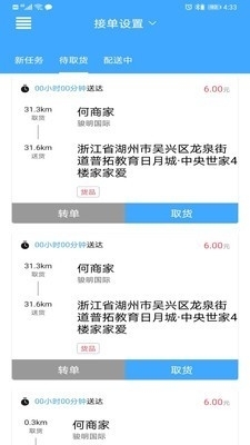 家家爱骑手端v1.3.7截图3
