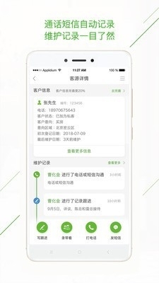 庄家CRMv2.11.45截图2