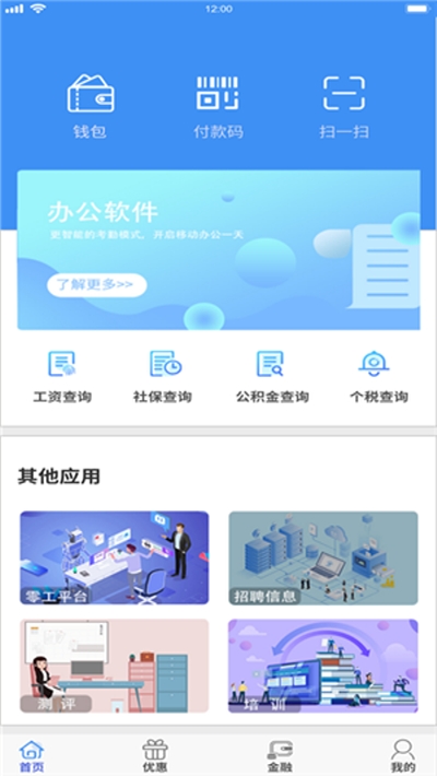 惠人力（人力资源管理）v1.5.11截图2