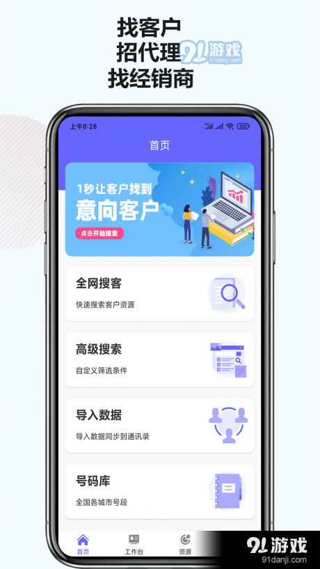 电销客源v1.6.7截图2
