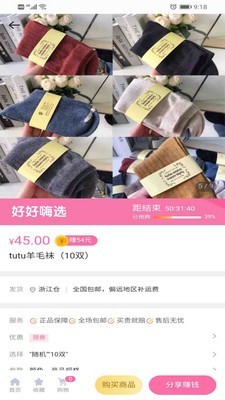 好好嗨选v1.9截图3