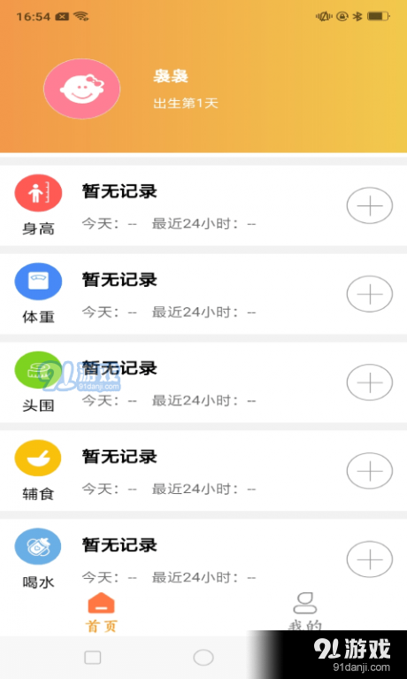 育儿准记v1.9截图4