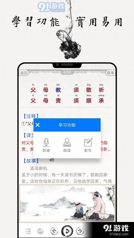国学启蒙古诗词典v6.14截图3